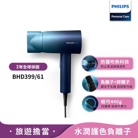 飛利浦水潤護色負離子吹風機 BHD399/61 (極光星空藍)