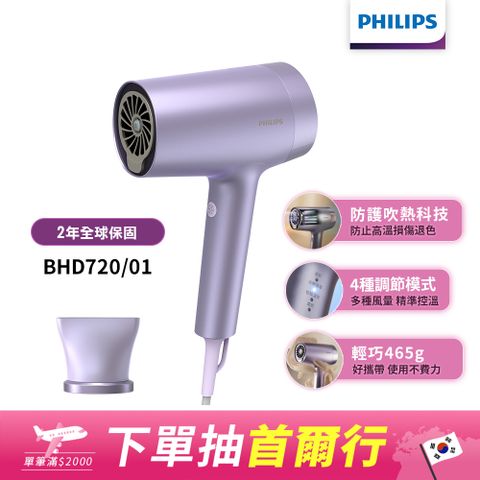 PHILIPS 飛利浦 水光感護色溫控負離子吹風機 - BHD720/01(霧銀紫)