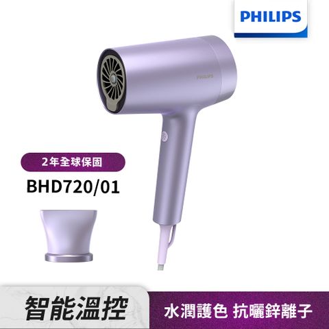 PHILIPS 飛利浦 水光感護色溫控負離子吹風機 - BHD720/01(霧銀紫)