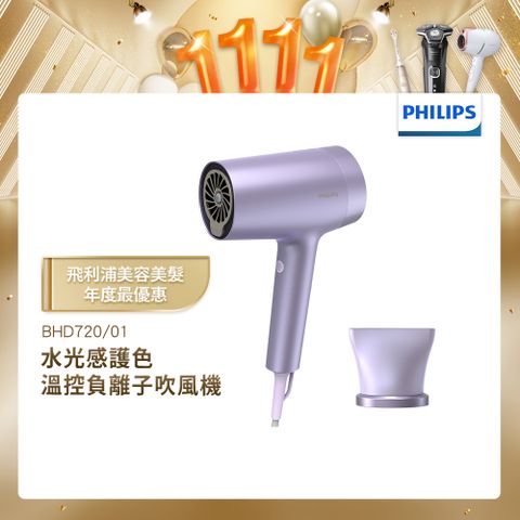 PHILIPS 飛利浦 水光感護色溫控負離子吹風機 - BHD720/01(霧銀紫)