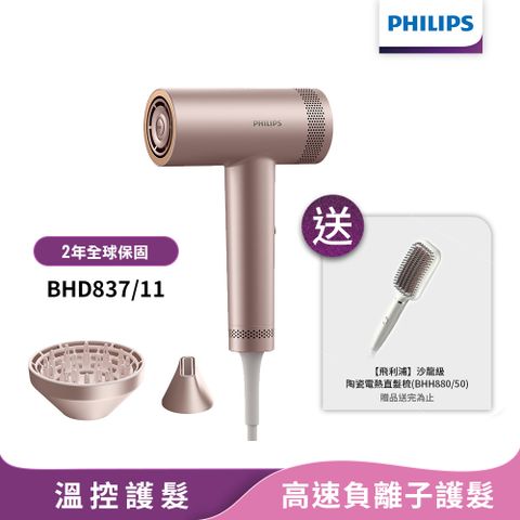 PHILIPS 飛利浦 負離子護髮吹風機 BHD837