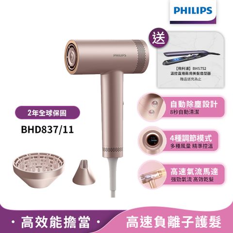 PHILIPS 飛利浦 BLDC 高速負離子護髮吹風機 BHD837