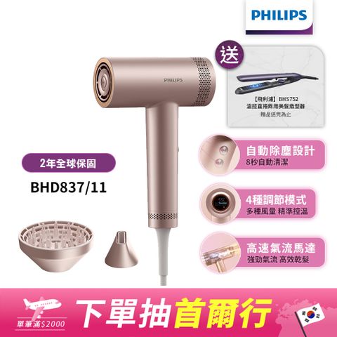 PHILIPS 飛利浦 負離子護髮吹風機 BHD837