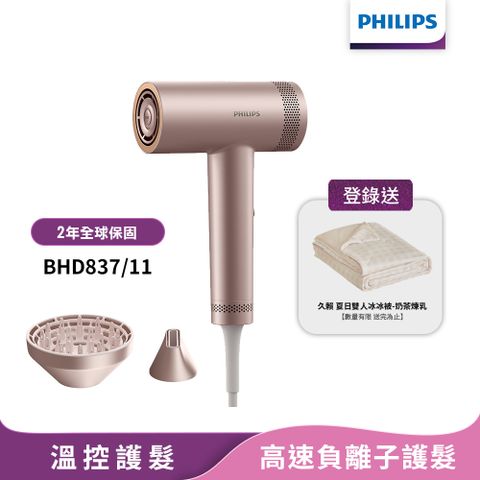 PHILIPS 飛利浦 負離子護髮吹風機 BHD837