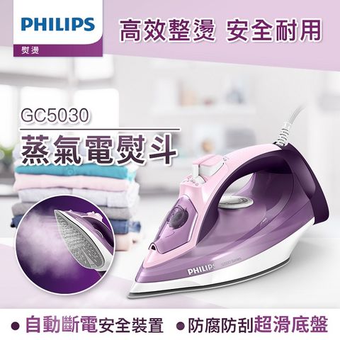 PHILIPS 飛利浦 垂直+水平蒸氣熨斗 DST5030