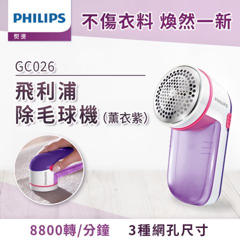 PHILIPS 飛利浦 電池式電動除毛球機