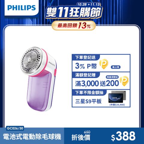 PHILIPS 飛利浦 電池式電動除毛球機