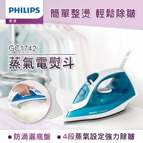 PHILIPS 飛利浦 蒸氣電熨斗GC1742 (藍白色)