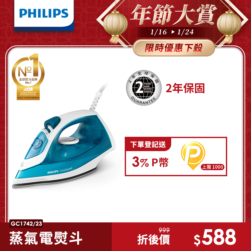 PHILIPS 飛利浦 蒸氣電熨斗GC1742 (藍白色)