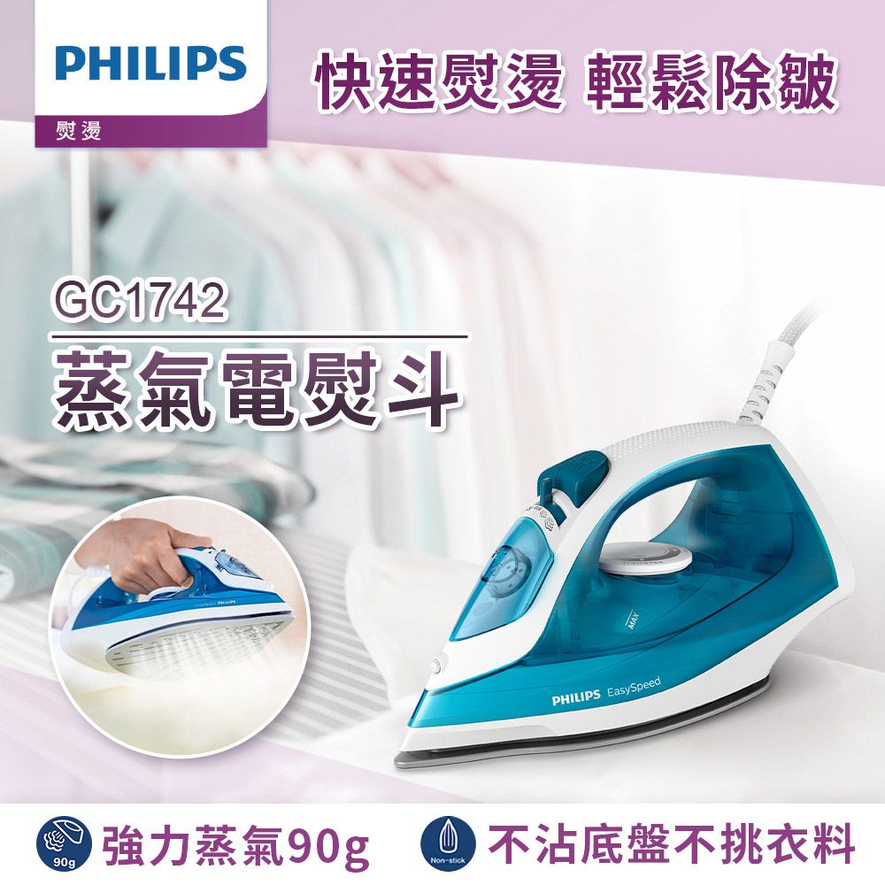 PHILIPS 飛利浦 蒸氣電熨斗GC1742 (藍白色)