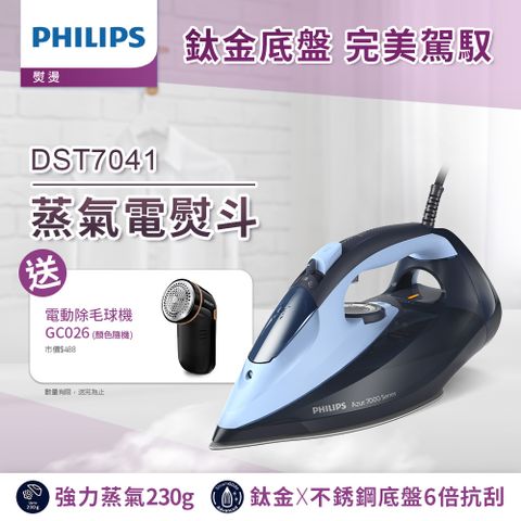 PHILIPS 飛利浦 蒸氣電熨斗(DST7041)