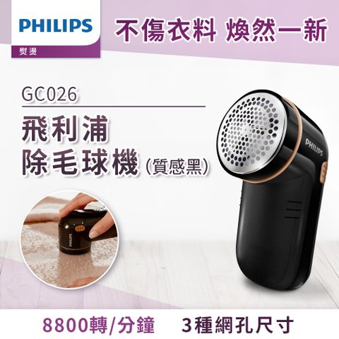 【飛利浦 PHILIPS】電池式電動除毛球機 質感黑 (GC026)