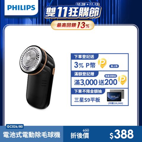 PHILIPS 飛利浦 電池式電動除毛球機