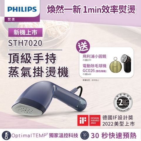 PHILIPS 飛利浦 頂級手持蒸氣掛燙機(STH7020/22)