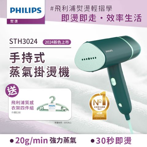 PHILIPS 飛利浦 手持摺疊輕巧掛燙機鼠尾草綠(STH3024/30)