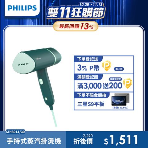 PHILIPS 飛利浦 手持摺疊輕巧掛燙機鼠尾草綠(STH3024/30)