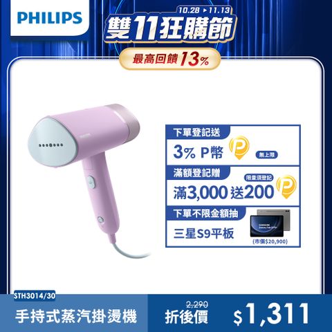 PHILIPS 飛利浦 手持摺疊輕巧掛燙機丁香紫(STH3014/70)