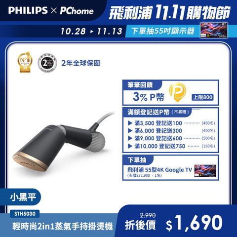 【Philips 飛利浦】手持蒸氣時尚多漾掛燙機(STH5030/80)