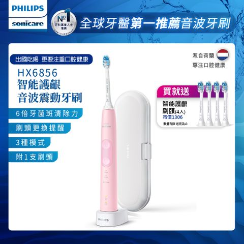 PHILIPS 飛利浦 Sonicare ProtectiveClean 智能護齦音波震動牙刷HX6856/12