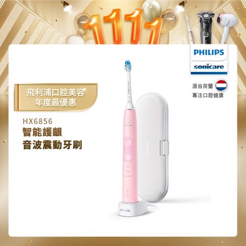 PHILIPS 飛利浦 Sonicare ProtectiveClean 智能護齦音波震動牙刷HX6856/12