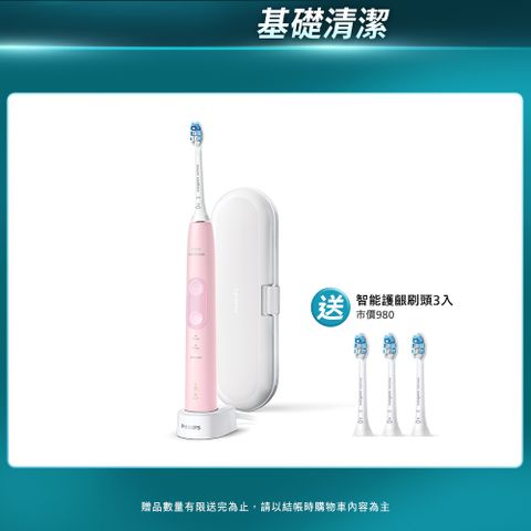 PHILIPS 飛利浦 Sonicare ProtectiveClean 智能護齦音波震動牙刷HX6856/12