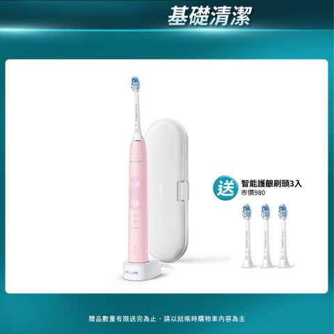 【PHILIPS 飛利浦】Sonicare ProtectiveClean 智能護齦音波震動牙刷 HX6856/12