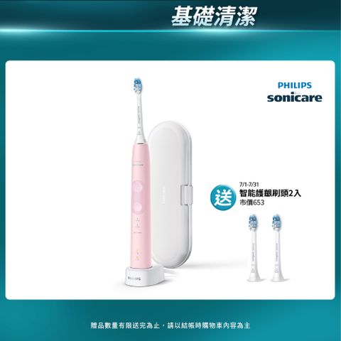 【PHILIPS 飛利浦】Sonicare ProtectiveClean 智能護齦音波震動牙刷 HX6856/12