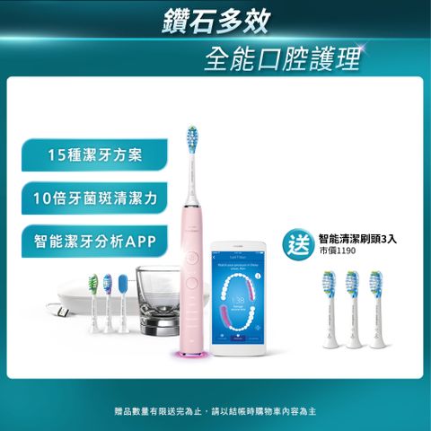 【PHILIPS 飛利浦】Sonicare DiamondClean Smart 鑽石靚白智能音波震動牙刷HX9924/22 (典雅粉)