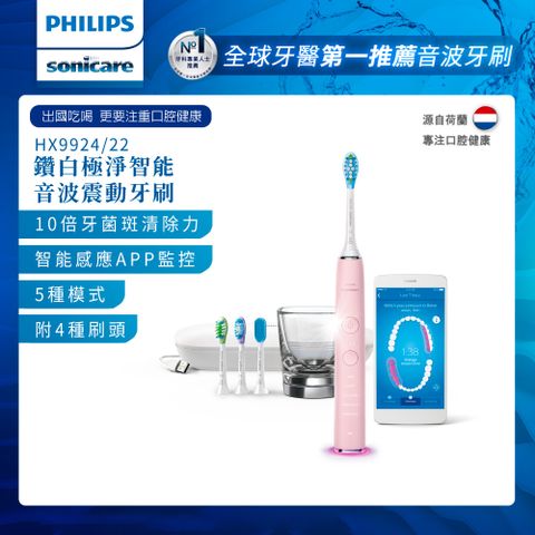 PHILIPS 飛利浦 官方直營 Sonicare Smart 鑽石靚白智能音波震動牙刷HX9924/22 (典雅粉)(電動牙刷)