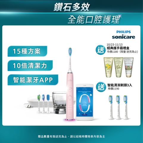 【PHILIPS 飛利浦】Sonicare DiamondClean Smart 鑽石靚白智能音波震動牙刷HX9924/22 (典雅粉)