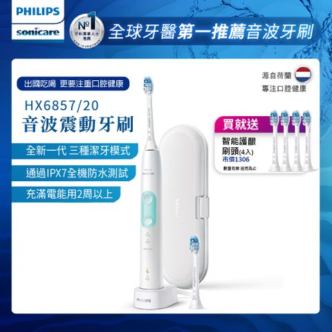 PHILIPS 飛利浦 Sonicare ProtectiveClean 智能護齦音波震動牙刷HX6857/20