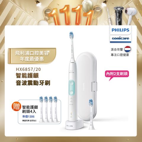 PHILIPS 飛利浦 Sonicare ProtectiveClean 智能護齦音波震動牙刷HX6857/20