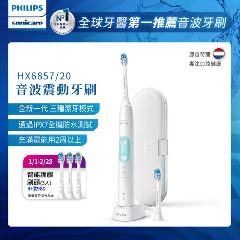 PHILIPS 飛利浦 Sonicare ProtectiveClean 智能護齦音波震動牙刷HX6857/20