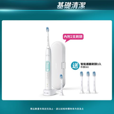 【PHILIPS 飛利浦】Sonicare 智能護齦音波震動牙刷HX6857/20