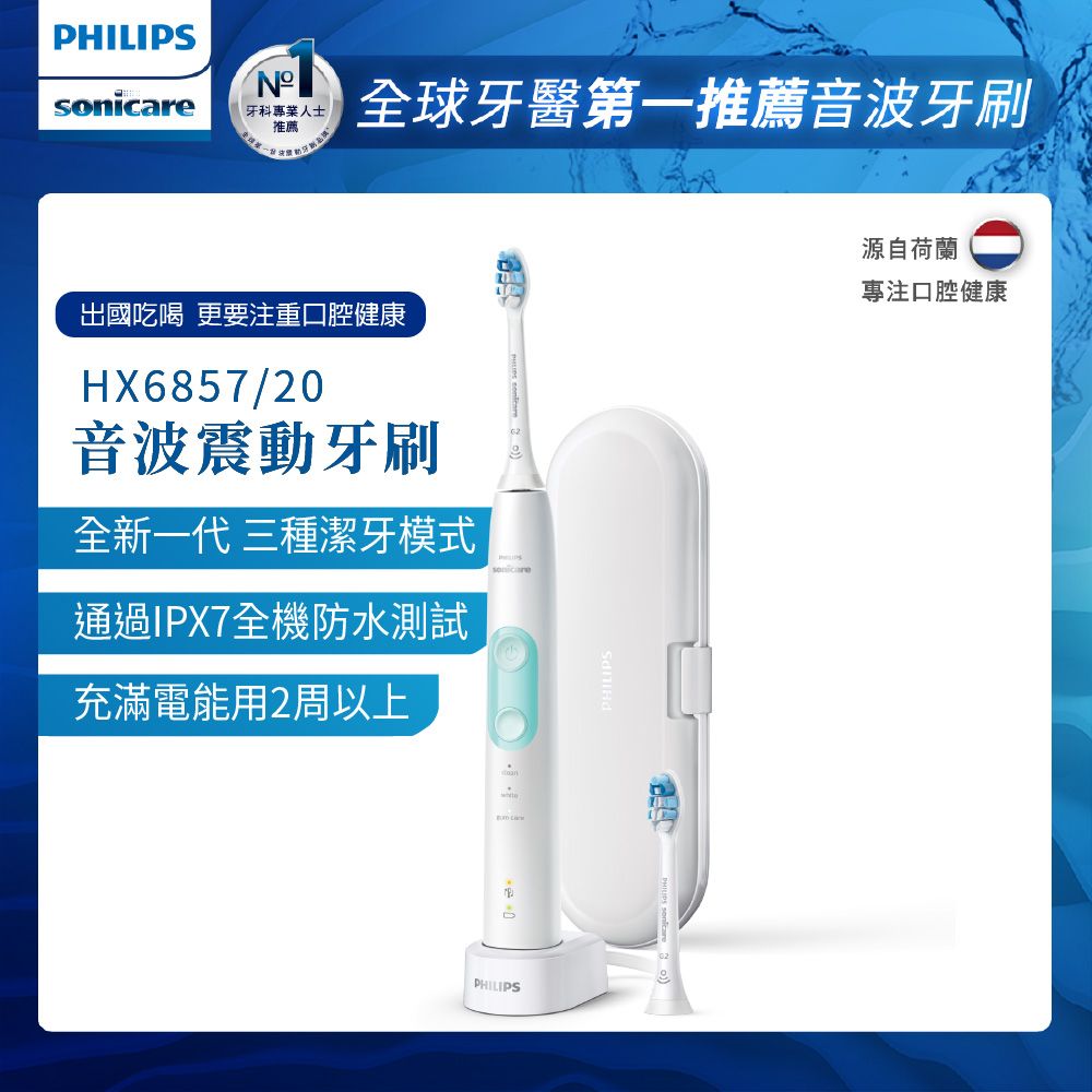 PHILIPS 飛利浦 Sonicare ProtectiveClean 智能護齦音波震動牙刷HX6857/20