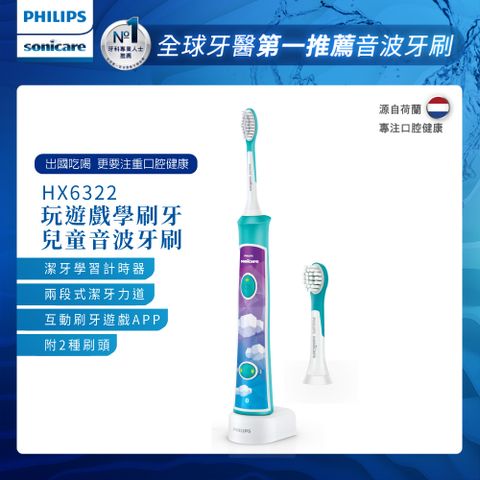 PHILIPS 飛利浦 Sonicare For Kids 兒童音波震動牙刷HX6322/04