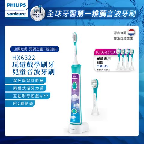 PHILIPS 飛利浦 Sonicare For Kids 兒童音波震動牙刷HX6322/04