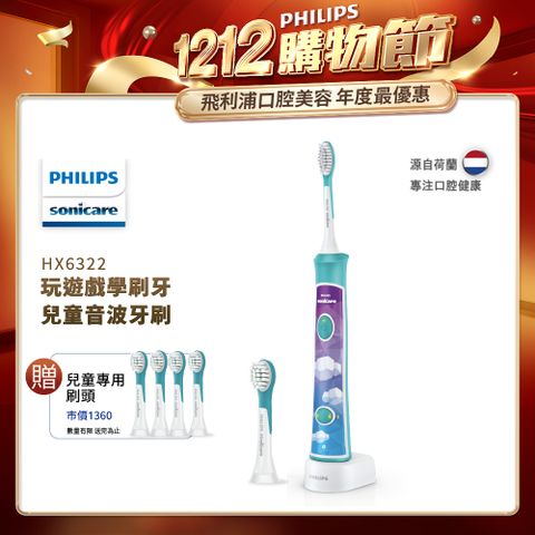 PHILIPS 飛利浦 Sonicare For Kids 兒童音波震動牙刷HX6322/04