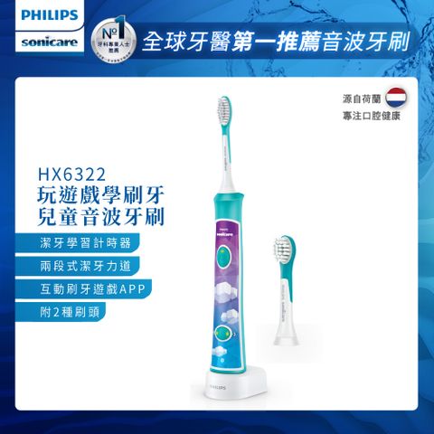 PHILIPS 飛利浦 Sonicare For Kids 兒童音波震動牙刷HX6322/04