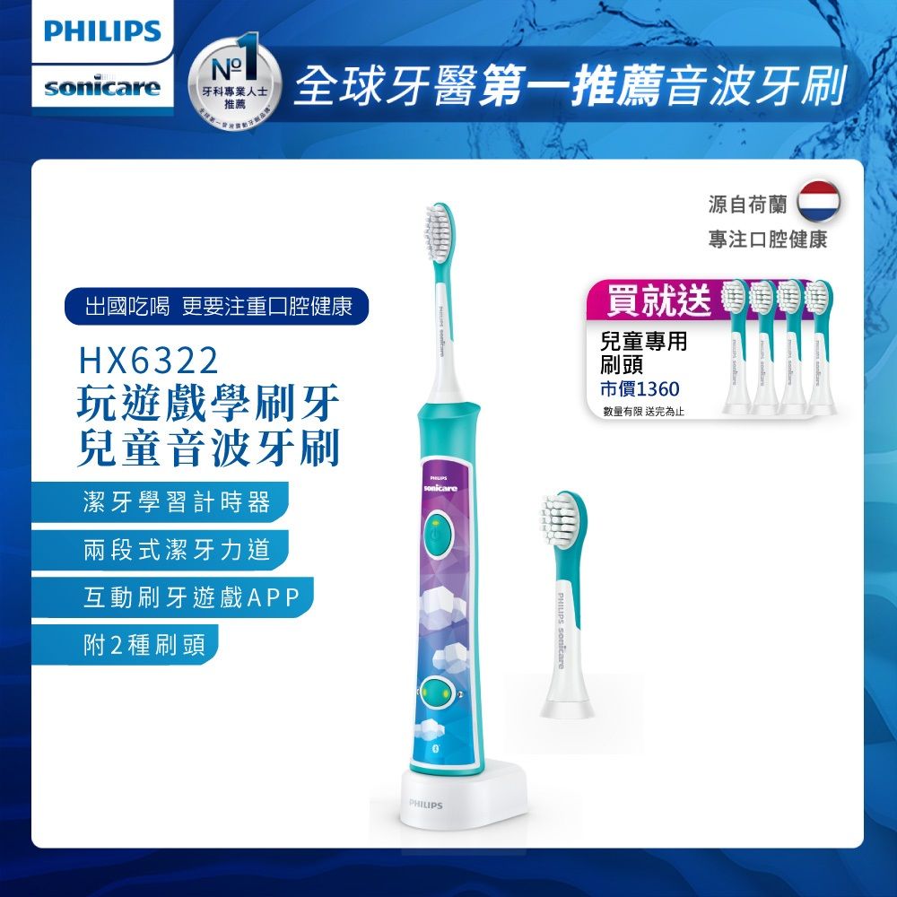 PHILIPS 飛利浦 Sonicare For Kids 兒童音波震動牙刷HX6322/04