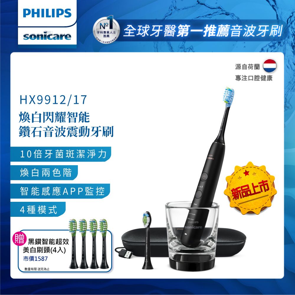 PHILIPS 飛利浦】煥白閃耀智能鑽石音波電動牙刷HX9912/17 (黑鑽