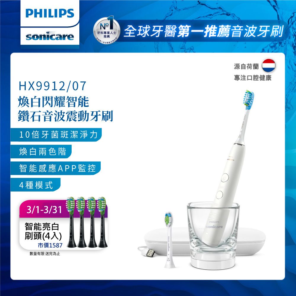 PHILIPS 飛利浦 煥白閃耀智能鑽石音波電動牙刷HX9912/07 (白鑽)