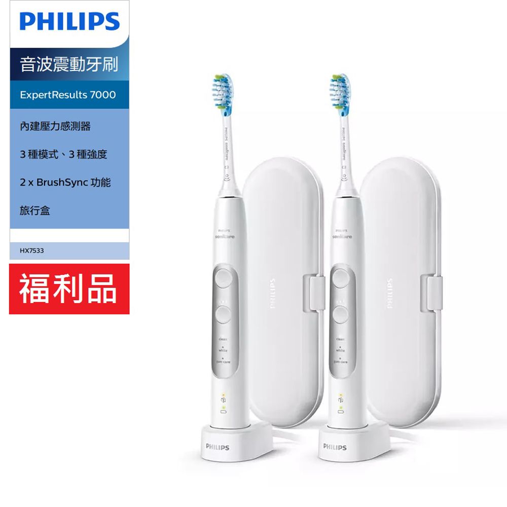 Philips 飛利浦】Sonicare ExpertResults 7000 充電式智能音波牙刷組