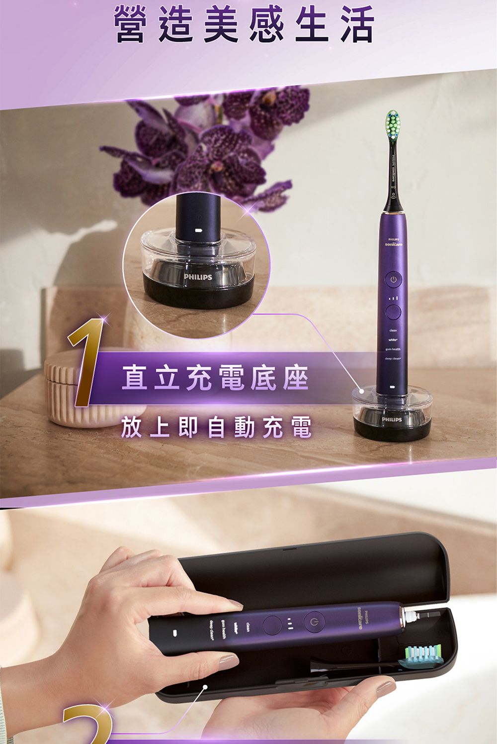 營造美感生活PHILIPS直立充電底座放上即自動充電PHILIPS