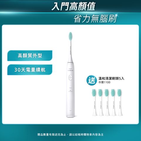 【PHILIPS 飛利浦】輕巧軟毛音波震動牙刷-輕羽白HX2421/02+專用溫和清潔刷頭*五支