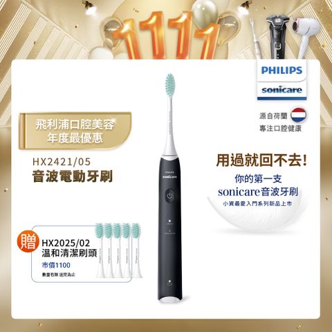 PHILIPS 飛利浦 輕巧軟毛音波震動牙刷-夜空黑HX2421/05+專用溫和清潔刷頭*五支