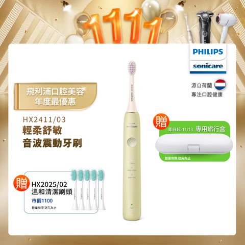 PHILIPS 飛利浦 Sonicare輕柔舒敏音波震動牙刷-小彩刷綠 HX2411/03(送刷頭5入)