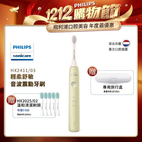 PHILIPS 飛利浦 Sonicare輕柔舒敏音波震動牙刷-小彩刷綠 HX2411/03(送刷頭5入)