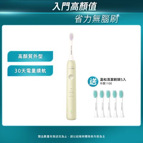 【PHILIPS 飛利浦】Sonicare輕柔舒敏音波震動牙刷HX2411/03+專用溫和清潔刷頭*五支
