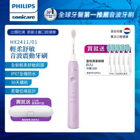 PHILIPS 飛利浦 Sonicare輕柔舒敏音波震動牙刷-小彩刷紫 HX2411/01(送刷頭5入)